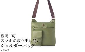 豊岡工房 牛革  スマホが取り出し易いショルダーバッグ（4332）オリーブ / ボディショルダーバッグ 斜めがけ 柔らかい シュリンク牛革 メンズ レディース かばん カバン バッグ 鞄 国産 日本製 小田清株式会社