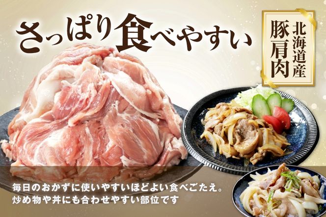 北海道産・ほたて出汁味付け 豚肩肉しゃぶしゃぶ 2kg(250g×8P)