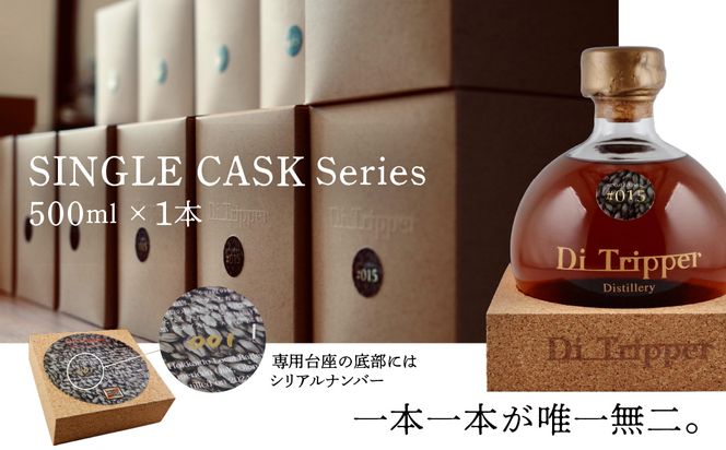 ディ・トリッパー蒸留所 シングルカスク ウイスキー 500ml 北海道産モルト シェリー樽 熟成 数量限定 シリアルナンバー付 国産 高級 家飲み ギフト お取り寄せ 北海道 函館市 送料無料_HD212-002