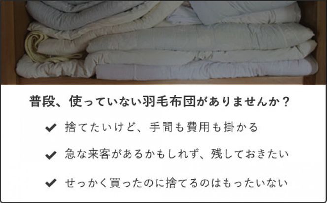 洗える 寝袋 【打ち直し】 使っていない布団を再利用 羽毛布団 肌掛け シングル 羽毛布団→寝袋1枚 322032_BD038