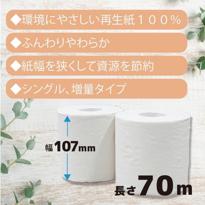 コアレックス　トイレットロール　シングル　108ロール（18ロール入×6袋） 【kw0088-0002】