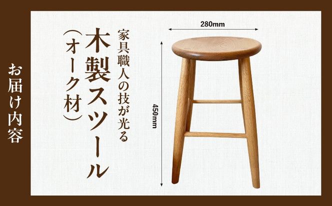 木製スツール