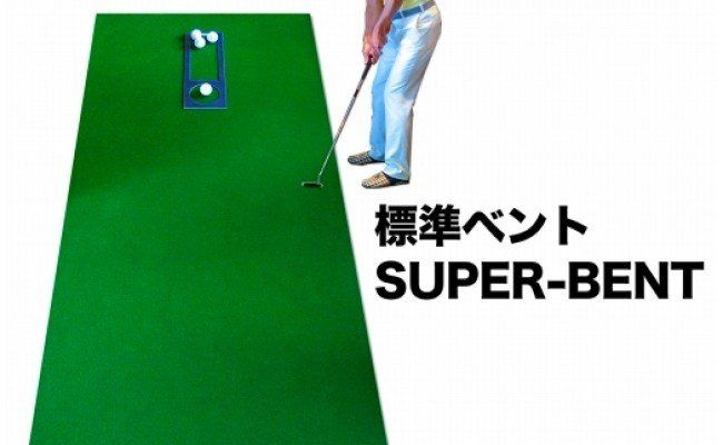 PGS125　ゴルフ練習・3枚組パターマット（90cm×4m・標準SUPERBENT&高速BENTTOUCH&最高速EXPERTの3枚、距離感マスターカップ2枚、まっすぐぱっと1枚、トレーニングリング付き）【TOSACC2019】〈高知市共通返礼品〉