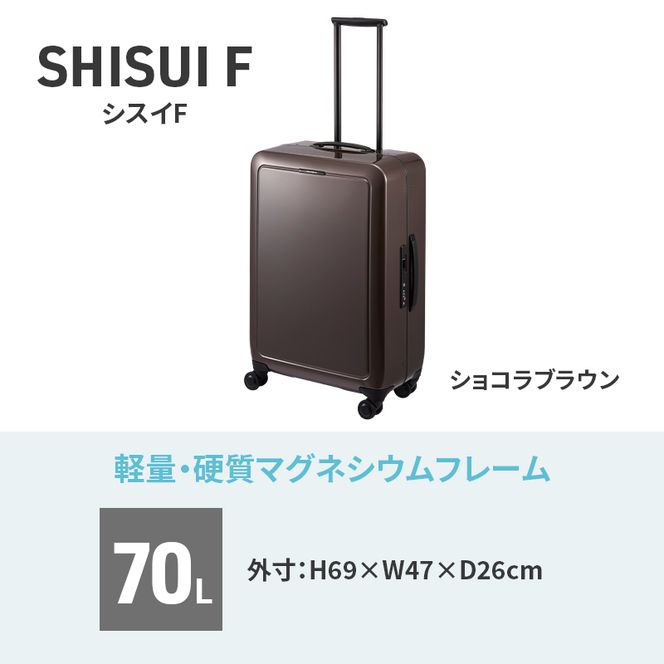 SHISUI F 63 TR 00553 ショコラブラウン スーツケース 国産 日本製 70L キャリー バッグ 双輪 キャスターストッパー 旅行 軽い PROTECA 北海道 赤平市