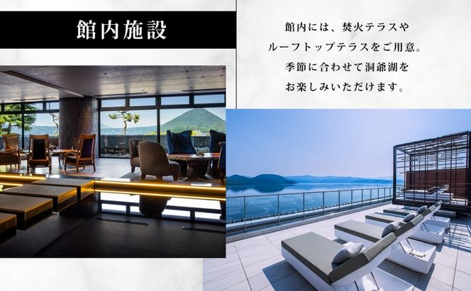BOUROU LAKE TOYA ジュニアスイート 1泊2食付 2名様 ペア 宿泊券 野口観光 洞爺湖 北海道 ホテル 宿泊 食事 旅行 旅 ラグジュアリー ホカンス 滞在 湖畔 リゾート 展望風呂 贅沢 ふるさと納税 観光 温泉 絶景 トラベル ご褒美 記念日 癒し