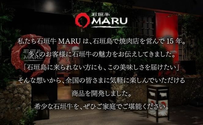 【2025年11月以降順次発送】希少な特選石垣牛をご家庭で！！全4回合計1.5kgの焼肉セット　上赤身（ウチモモ、シンタマ、ランプ）、上カルビ、上ロース各400gずつ、リブロースしゃぶしゃぶ用300g & 石垣牛 MARU秘伝の焼肉タレ100ml×3本