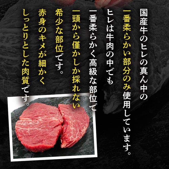 【食肉総合卸 丸正】国産牛ヒレステーキ[153M03]