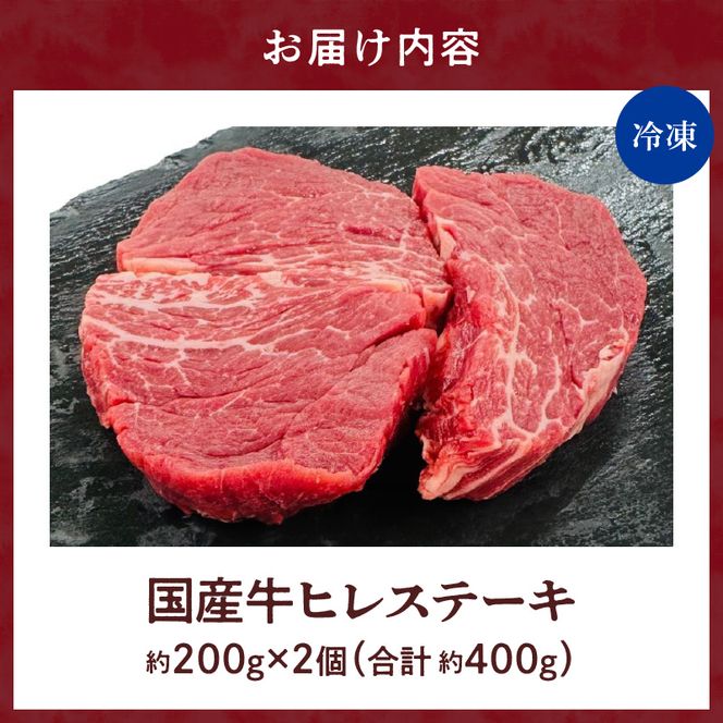 【食肉総合卸 丸正】国産牛ヒレステーキ[153M03]