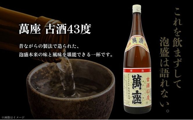 琉球泡盛 萬座古酒43度 一升瓶 1,800ml×2本