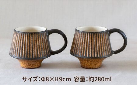 鉄釉 マグカップ (マッシュルーム) 2個セット 糸島市 / 醇窯 やきもの カップ ペア うつわ [AOE005] 醇窯 高須健太郎 陶器 やきもの マグカップ マグ コップ セット 鉄釉 ペア