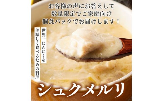 松屋 シュクメルリ 30個 冷凍 ジョージア料理 ジョージア 伝統料理 鶏もも肉 鶏肉 モモ肉 にんにく ホワイトソース チーズ 煮込み レンチン 時短 国内製造 ごはんに合う 冷凍保存 ストック お店の味 埼玉県 嵐山町