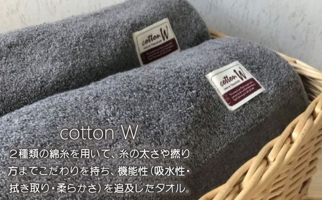 020C148 コットンＷ バスタオル 2枚（グレー）【泉州こだわりタオル】【泉州タオル 国産 吸水 普段使い 無地 シンプル 日用品 家族 ファミリー】