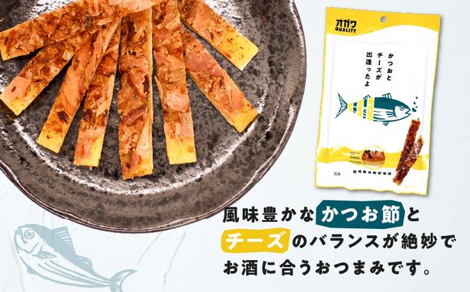 ＜選べる＞かつおとチーズが出逢ったよ 10袋 or 5袋　K347-002_SKU