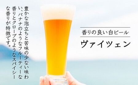 【全12回定期便】いとしまBEER (ヴァイツェン) 330ml × 8本 糸島市 / 蔵屋 [AUA016]