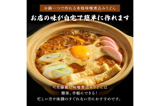可児藤蔵　冷凍味噌煮込みうどん（かんたん鍋）1人前×4セット【0060-003】
