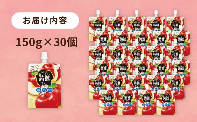 【りんご】たらみ おいしい蒟蒻ゼリー   150g 30個セット 糸島市 / たらみ [ALN009-6]