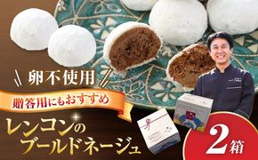 【配達不可：離島】 卵不使用 愛西市産 八つのおもい 2個セット 洋菓子 レンコン クッキー 愛西市/エール・ブランシュ[AEAU015]