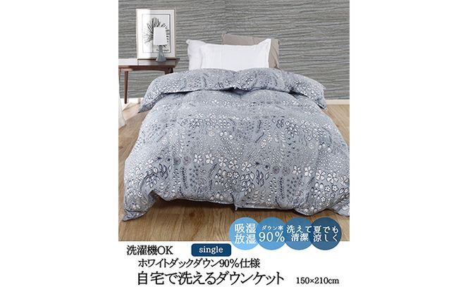 【春夏用】洗える羽毛肌掛け布団シングルサイズダウン90％0.3kg洗濯可能北欧調ガーブカーサグレー 寝具 立体キルト フィット 片寄り防止 肌触りが良い 抗菌 消臭 均一な暖かさ 