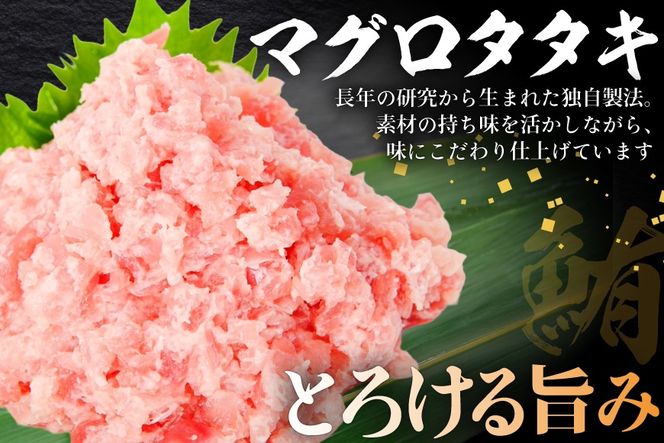 マグロづくしセット タタキ 300g メバチ & ビンチョウ 切り落し 各250g 計3パック 冷凍 [畠和水産 宮城県 気仙沼市 20563665] 
