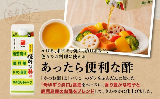 創業明治45年 蔵元直送 あったら便利な2本セット　K058-027