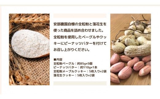 茨城県 牛久市産 小麦粉 と 落花生 を使った 女化アソート 4種 セット 詰合せ 全粒粉 パン ベーグル クッキー ピーナッツバター お菓子 スイーツ 加工品 おやつ 軽食 [BD007us]