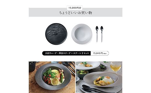 【高島屋選定品】〈選べる金額〉 ARASのお買いものカード15,000円分 ARAS エイラス 割れない うつわ 贈り物 ギフト カタログギフト 5万円 50000円 aras ふるさと納税 F6P-3351