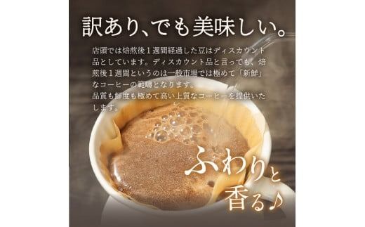 メール便発送【訳あり】深煎り富士山の湧き水で磨いた スペシャルティコーヒーセット 豆 160g　コーヒー 珈琲 豆 コーヒー豆 ブレンドコーヒー スペシャルティコーヒー 深煎り ブレンド 山梨 富士吉田