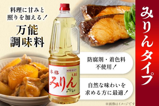 3-2.みりんタイプ・料理酒６本セット [サン.フーズ 山梨県 韮崎市 20743173] 調味料 みりん風 酒 調味料セット