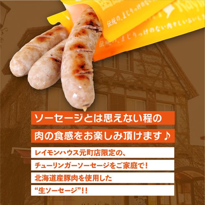 函館 カール・レイモン チューリンガー 生ソーセージ セット 選べる 内容量 3本入り 3パック 6パック 胃袋の宣教師 北海道産 豚肉 ほろ苦い 香辛料 キャラウェイ 風味豊か ソーセージ BBQ ホームパーティー 食品 加工品 おつまみ 酒の肴 お取り寄せ _HD033-008-sku