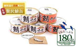 若狭の鯖の箸置きと鯖缶セット（錫製の箸置き1つ、しょうゆ仕立て3缶、しょうゆ仕立て唐辛子入り2缶） 加工食品 魚貝類 