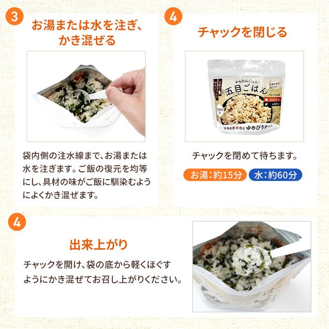 北海道赤平市産ゆめぴりか使用！ 白米 100g 五目御飯 100g 各2袋セット 大粒で甘みしっかり アルファ米 保存食 非常食 長期保存 アルファ化米 
