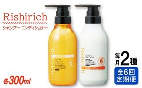 【全6回定期便】［2本セット】リシリッチ シャンプー ［無添加］＋リシリッチ コンディショナー ［無添加］ 糸島市 / 株式会社ピュール ヘアケア シャンプー [AZA139] シャンプー コンディショナー 乾燥 無添加 ノンシリコン ツヤ 潤い 定期便