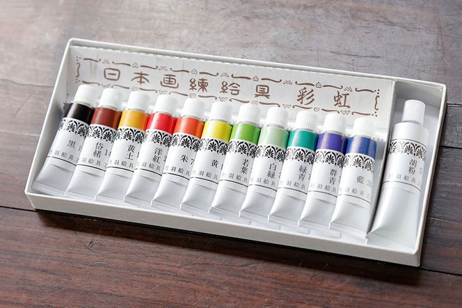 【上羽絵惣】チューブ絵具(小)12色セット［ 京都 日本画用絵具専門 絵具 絵 絵画 画材 プロ仕様 人気 おすすめ お取り寄せ 通販 送料無料 ふるさと納税 ］ 261009_B-FD05