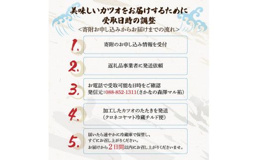  “生”かつおの藁焼きたたき タレ・薬味付き カツオのたたき 鰹のタタキ 魚 魚介 海鮮 刺身 藁焼き 冷蔵 配送【さかなの森澤　マル祐】 [BQAM001]