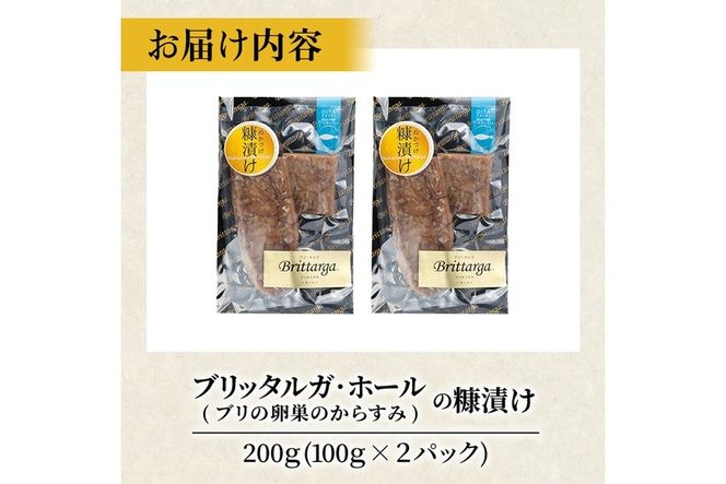 ブリのからすみ ブリッタルガ 糠漬け (計200g・100g×2P) からすみ ボッタルガ 小分け 鰤 真子 魚卵 お酒のおつまみ 大分県 佐伯市【GL008】【オートモズフィッシュアンドファーム】