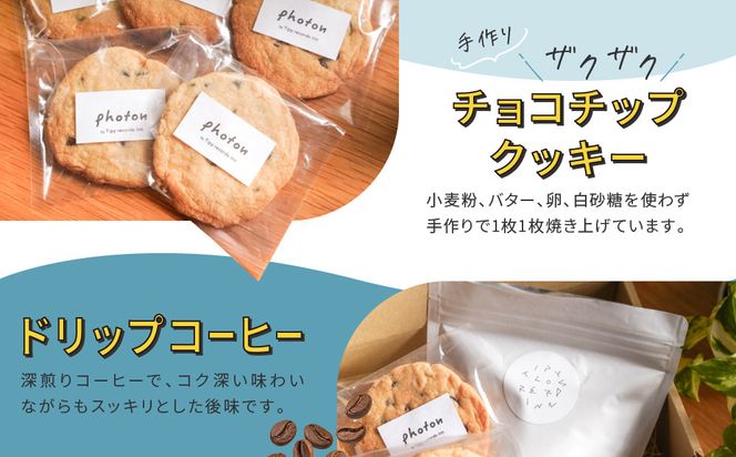 手づくり香ばしグラノーラ・ザクザクチョコチップクッキー・オリジナルブレンドコーヒー詰め合わせ【photon】 142069_JG010