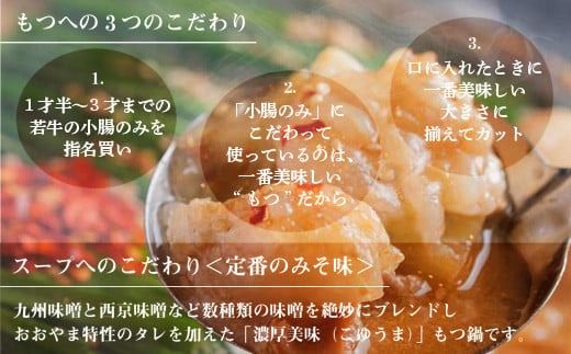 もつ鍋 おおやま 博多もつ鍋 みそ味 2人前 [博多もつ鍋おおやま 福岡県 宇美町 um40azo940000] モツ鍋 もつ鍋セット モツ鍋セット セット もつなべ 福岡 博多 味噌 ミソ