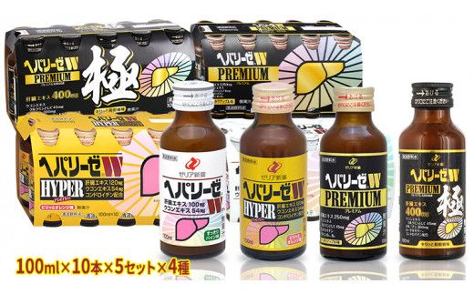 ヘパリーゼW シリーズ ( 清涼飲料水 : W ハイパー プレミアム プレミアム極 ) 100ml 50本 セット × 4種 計 200本 詰合せ 業務用 飲料 栄養 ドリンク ウコンエキス ウコン 肝臓エキス 食物繊維 ビタミン パイン オレンジ 柑橘 りんご リンゴ 和柑橘 無果汁 [BB018us]