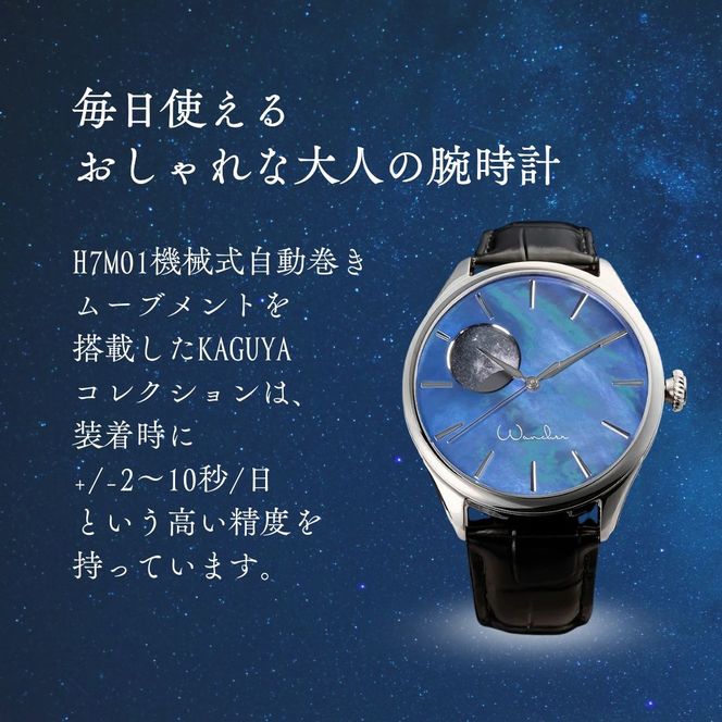 KAGUYA 腕時計 WANCHER | 豊後高田市