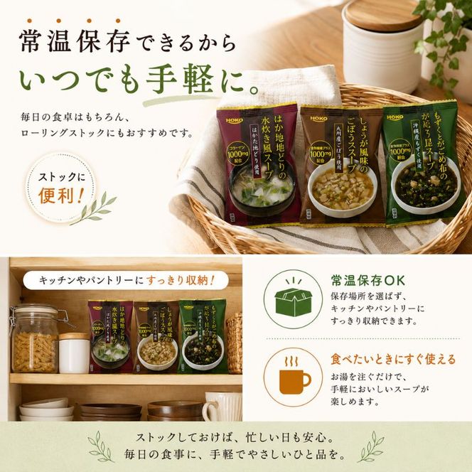 九州産 3種 の フリーズドライ スープ セット 10食×3種 計30食
