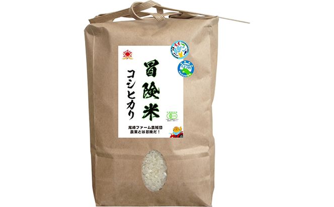 令和8年産 有機JAS認証コシヒカリ 5kg お米 精米 白米 玄米 ブランド米 銘柄米 ご飯 おにぎり お弁当 和食 産地直送 粘り 香り 旨み つや