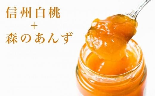 ［添加物不使用］ 国産果実だけのコンフィチュール2種詰め合わせ 150g × 4本 ［手作りジャムの店 マロナップル］詰合せ セット ギフト 食べ比べ お取り寄せ フルーツ 果物 信州白桃 あんず とちおとめ 長野県 瓶［H-69］