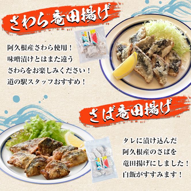 鹿児島県産！有頭たかえび・きびなごの唐揚げ、さわら・さばの竜田揚げなど4種全8袋！道の駅「阿久根」オリジナルパーティーセット！【まちの灯台阿久根】akn027-06