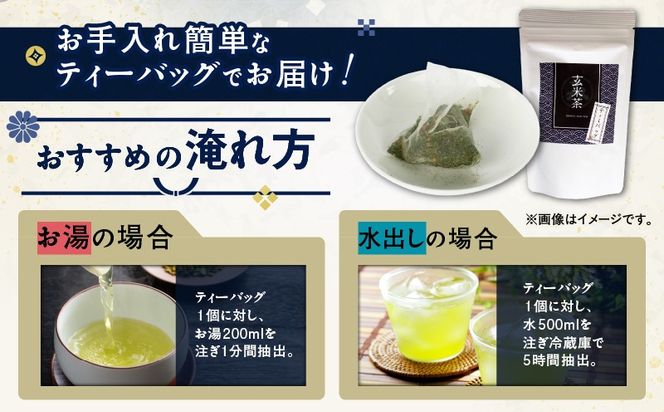 ＜選べる＞玄米茶ティーバッグ 15個入り×1袋～12袋セット  K346-008_SKU
