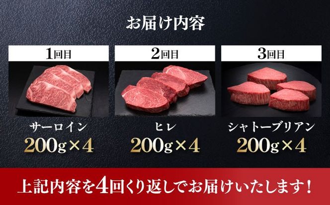 【全12回定期便】博多和牛 食べ比べ ステーキ 定期便 ( サーロイン /  ヒレ /  シャトーブリアン ) <毎月 4枚 × 200g お届け！>《築上町》【久田精肉店】 肉 和牛 牛 精肉[ABCL147]