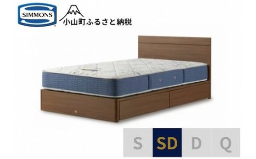 1AV10【シモンズ】セミダブルベッド　BSフラット2　引出付/BSゴールデンバリュー　AB2111A　ミディアム色