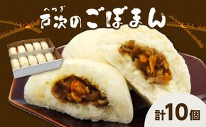 【J07012】戸次のごぼまん（10個）