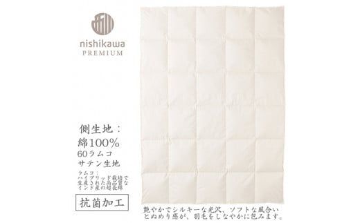 【nishikawa/西川】羽毛肌掛けふとん/ポーランドホワイトグース90％/0.3kg【P310W】（滋賀県　近江八幡市）