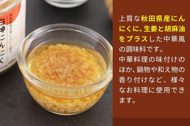 UMAMY kitchen 白神にんにく胡麻油〜生姜香る〜 3個セット（簡易包装）選べる 万能調味料 ニンニク ガーリックオリーブオイル しょうが ごま|njpn-040301b