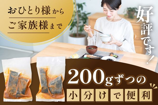 北海道産 真鱈徳川味噌漬け800g（200g×4）【BS0000029】